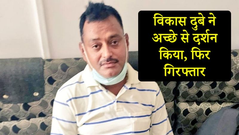 Vikas Dubey accused of Kanpur encounter reached Ujjain temple to surrender kpn