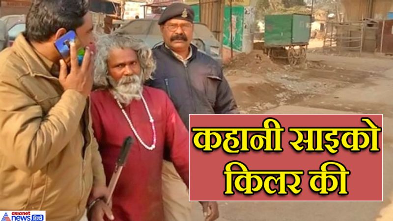 Chhattisgarh Crime, Story of Arun Chandrakar, serial killer of Raipur kpa
