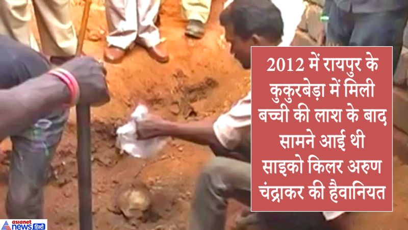 Chhattisgarh Crime, Story of Arun Chandrakar, serial killer of Raipur kpa