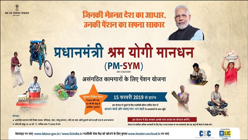 How much you have to contribute to get lifetime pension in PM shram Yogi Mandhan Yojna MJA