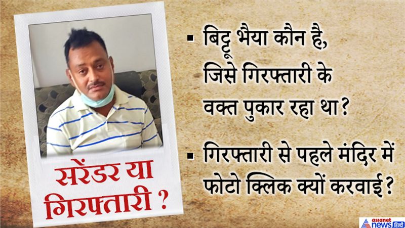 Vikas Dubey Kanpur encounter accused arrested complete details and facts kpn