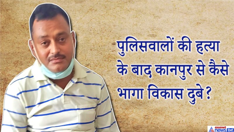 Vikas Dubey Kanpur encounter accused arrested complete details and facts kpn
