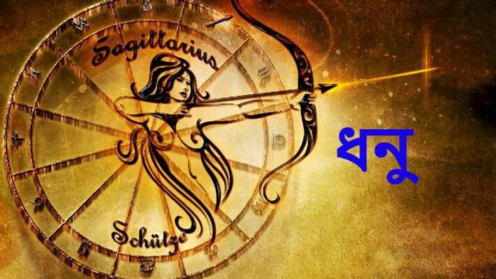 How will the Bengali month of Falgun affect Sagittarius according to astrology BDD How will the Bengali month of Falgun affect Sagittarius according to astrology BDD
