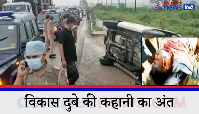 Vikas Dubey encounter, this is a complete criminal record ASA
