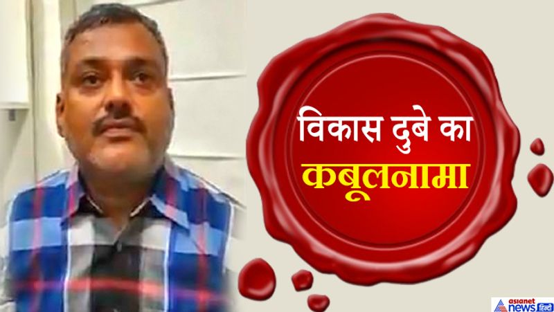 Kanpur encounter: Accused Vikas Dubey made many big revelations before death
