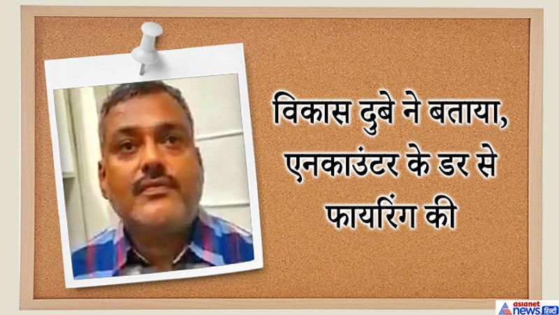 Kanpur encounter: Accused Vikas Dubey made many big revelations before death