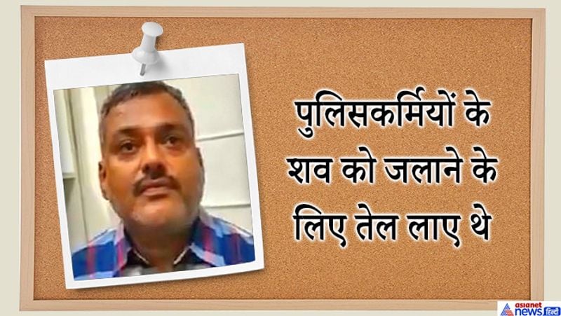 Kanpur encounter: Accused Vikas Dubey made many big revelations before death
