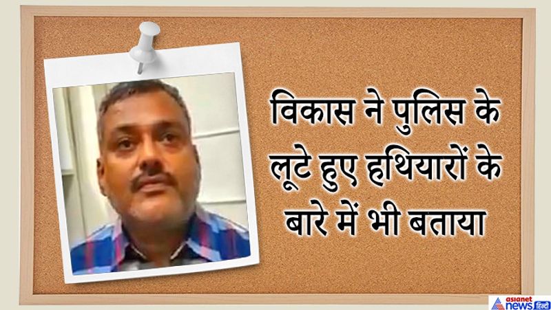 Kanpur encounter: Accused Vikas Dubey made many big revelations before death