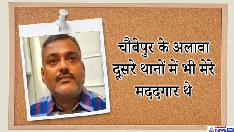 Kanpur encounter: Accused Vikas Dubey made many big revelations before death