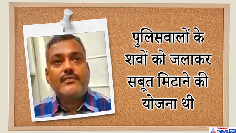 Kanpur encounter: Accused Vikas Dubey made many big revelations before death