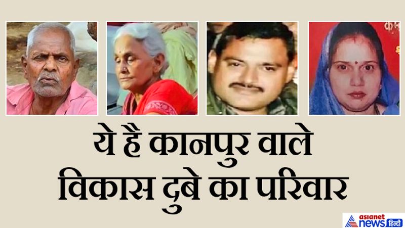 Know about the family members of Most Wanted gangster Vikas dubey who killed in the police encounter kpl