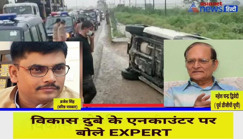 expert view of gangster vikas dubey encounter case in kanpur kpl
