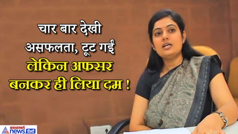 ias success story ias upsc topper mamta popat succeed in fifth attempt know her journy kpt