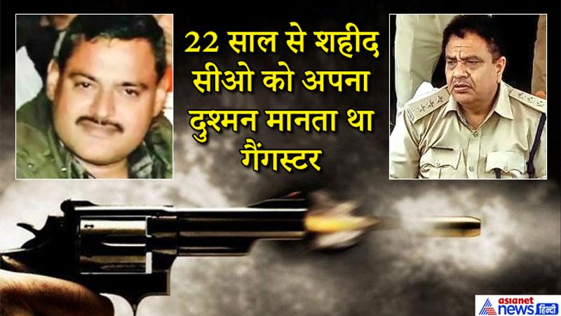 Gangster Vikas Dubey brutalized martyr CO to revenge of 22 years old animosity kpl