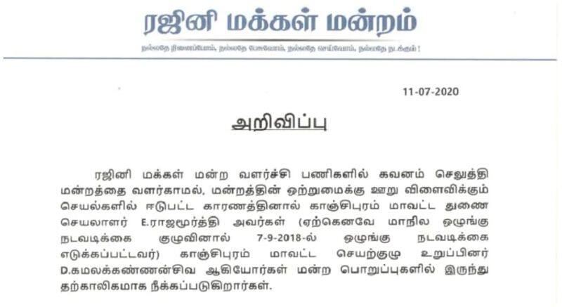 Kanchipuram Rajini mantra functionaries suspend