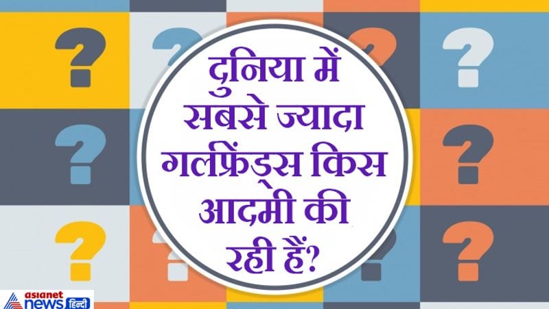 जवाब. टाइटैनिक फिल्म के सुपरहैंडसम अभिनेता Leonardo Dicaprio बहुत बड़े सुपरस्टार हैं। उनकी फीमेल फैन फॉलोइंग दुनिया भर में बहुत ज्यादा रही है। लियोनॉर्डो सीक्रेट मॉडल्स के साथ रिलेशन के लिए भी जाने जाते हैं। 2016 में उन्होंने एक शो में इस बात को स्वीकार किया था कि वो करीब 9,125 लोगों के साथ रिलेशन में रहे हैं। इसलिए सबसे ज्यादा पार्टनर या गर्लफ्रेंड्स लियोनॉर्डो की रही हैं। 