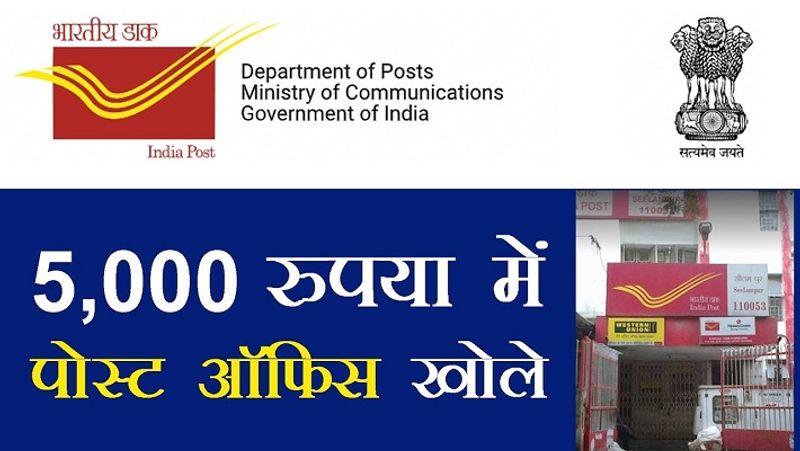 Business opportunity with post office, start franchise with investment of rs. 5000 MJA