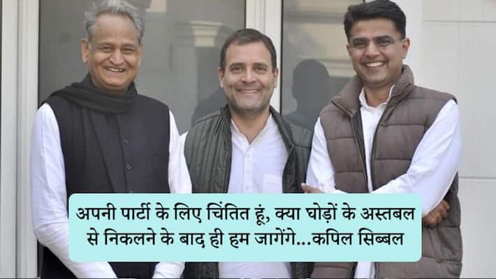 rajasthan congress crisis kapil sibal worried for situation KPP rajasthan congress crisis kapil sibal worried for situation KPP