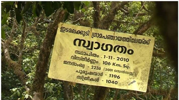Edamalakkudy road issue raising by S Rajendran MLA Edamalakkudy road issue raising by S Rajendran MLA