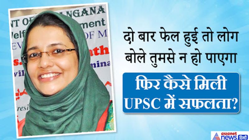 ias success story of jameel fatima zeba upsc topper 2018 jameel fatima zeba struggle story in hindi kpt