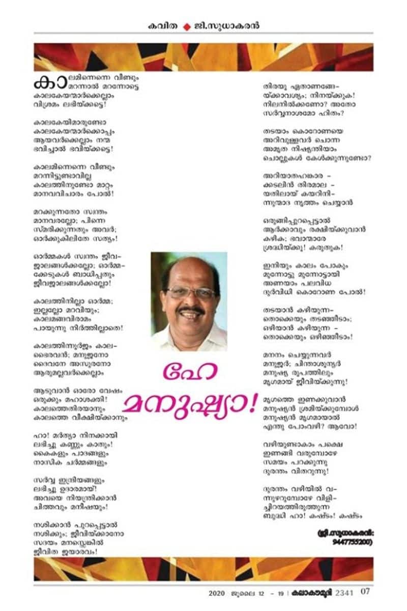 the thought provoking poem from G Sudhakaran the PWD Minister discusses Corona