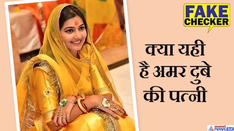 vikas dubey aide amar dubeys wife viral picture is fake vikas dubey encounter kpt