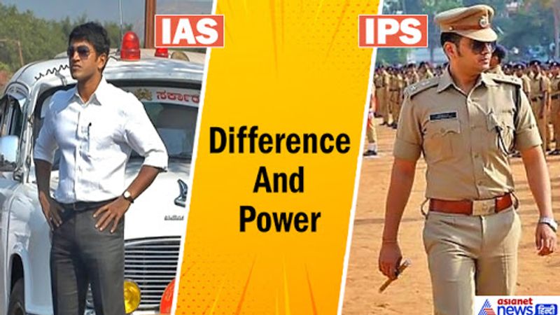 ias vs ips who is more powerful ias ips officers power and facilities full details upsc candidates may know kpt