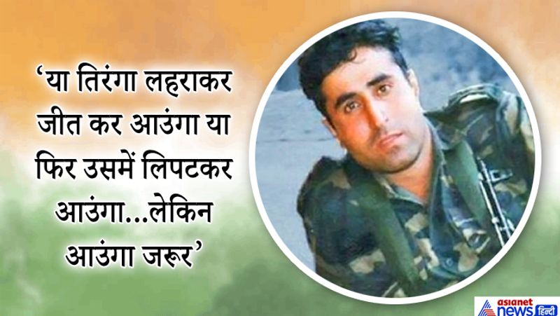 kargil vijay diwas war hero Captain Vikram Batra full story KPP