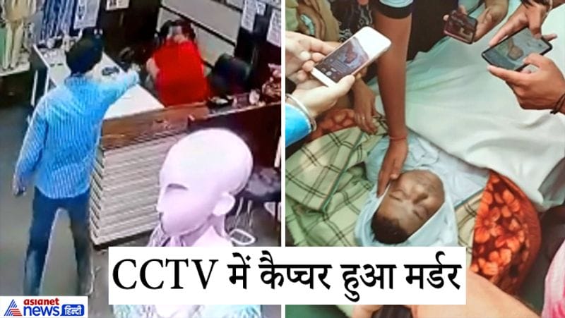 Moga news criminals shot shopkeeper for robbery, shocking CCTV footage goes viral kpa