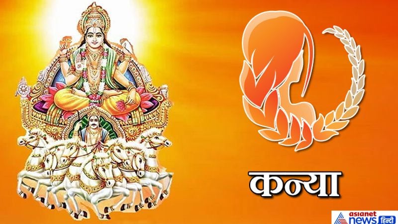 Sun will change it's zodiac sign on 16th July, know it's effect on your zodiac signs KPI