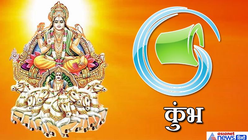 Sun will change it's zodiac sign on 16th July, know it's effect on your zodiac signs KPI