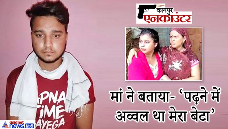 Prabhat was close to gangster vikas dubey about the hobby of guns mother said My son was innocent kpl
