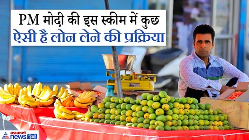 Banking finance and loan How to apply online in PM Svanidhi yojana 2020 MJA