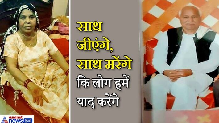 Faridabad Emotional News, Husband died 10 minutes after hearing news of wife death kpa Faridabad Emotional News, Husband died 10 minutes after hearing news of wife death kpa