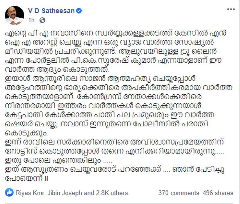 Gold Smuggling Kerala V D Satheesan MLA denied reports of his PA Navas arrested by NIA