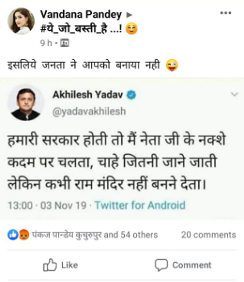 akhilesh yadav sp leader's morphed tweet viral on ram mandir know truth here kpt