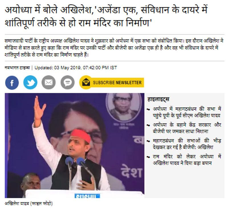 akhilesh yadav sp leader's morphed tweet viral on ram mandir know truth here kpt