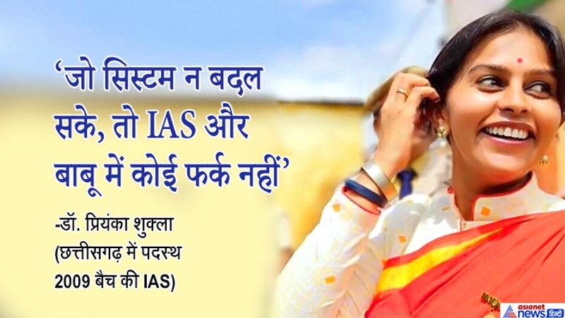 Raipur News, Story about success and Struggle of , 2009 batch IAS officer Dr. Priyanka Shukla kpa