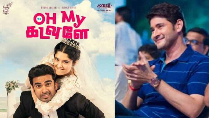 Mahesh Babu appriciates tamil movie Oh My Kadavule Mahesh Babu appriciates tamil movie Oh My Kadavule