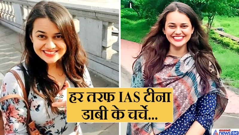 rajasthan news bhilwara upsc ias topper tina dabi Selected on bricks advisor in for three years kpr