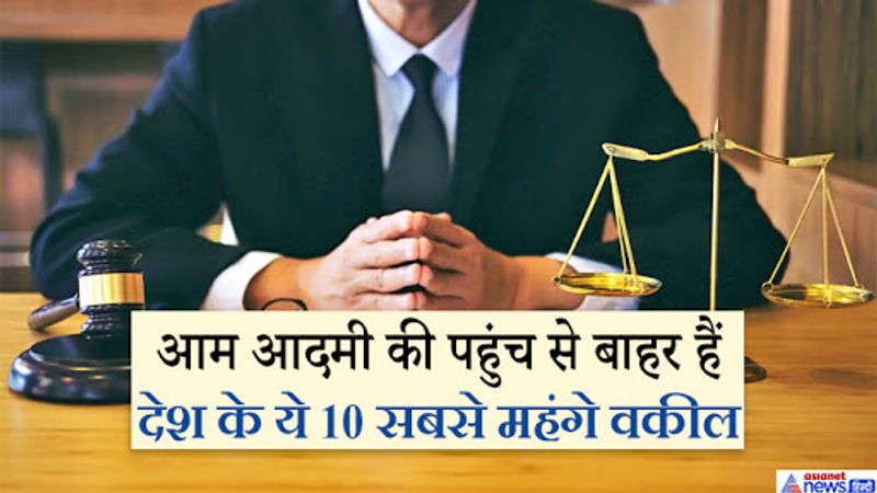 top 10 high paid lawyers famous indian lawyers fees ram jethmalani kapil sibbal salman khurshid kpt