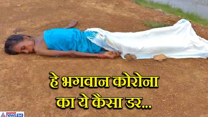 chhattisgarh news raipur woman lie on road ambulance refuses to carry embarrassing picture of humanity in awe of Corona kpr chhattisgarh news raipur woman lie on road ambulance refuses to carry embarrassing picture of humanity in awe of Corona kpr