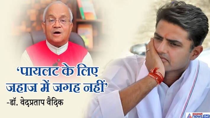 Senior journalist on Rajasthan, Dr. Vedpratap Vaidik wrote- No space in the ship for the pilot kpv Senior journalist on Rajasthan, Dr. Vedpratap Vaidik wrote- No space in the ship for the pilot kpv