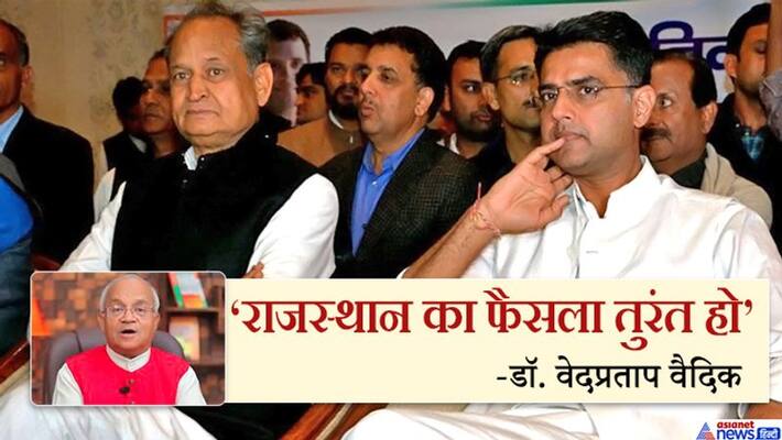 Rajasthan should be decided immediately, amazing gimmick going on in Jaipur, Dr. Ved Pratap Vedic kpv Rajasthan should be decided immediately, amazing gimmick going on in Jaipur, Dr. Ved Pratap Vedic kpv