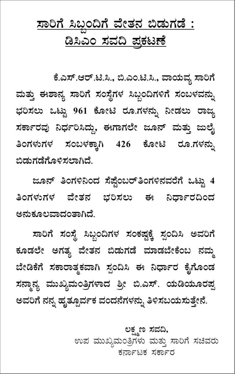 Karnataka Govt releases RS 961 crore for transport Dept employees salaries