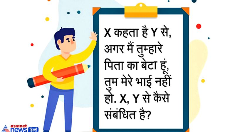 जवाब. जीजा-साला
