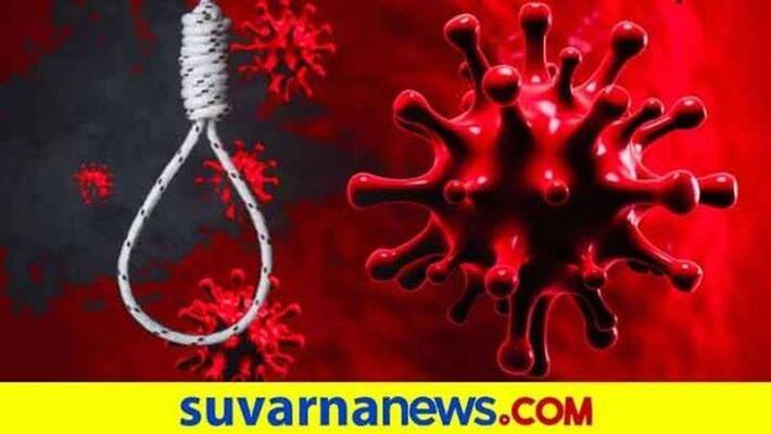 karnataka More Than 36 People Committed Suicide Due To Covid 19 Stress Depression pod karnataka More Than 36 People Committed Suicide Due To Covid 19 Stress Depression pod