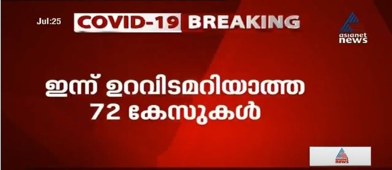 kerala covid 19 patients details 25 july