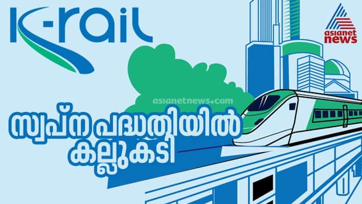 K-Rail Silverline project not formally approved yet: Central government informs Kerala HC-dnm K-Rail Silverline project not formally approved yet: Central government informs Kerala HC-dnm