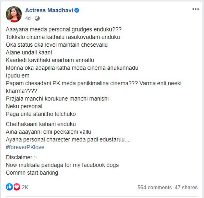 Madhavi Latha comments on Ram Gopal Varma and Power Star movie